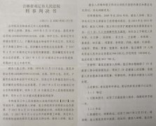 吉林双辽：田峰非法吸储案认罪后