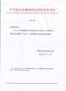 汕头潮南溪美朱村违建严重 三年前村支书就被处分过