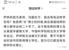 饶毅博士集火华大之我观