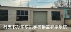 开封庄头镇孙庄村支书拆掉教学楼